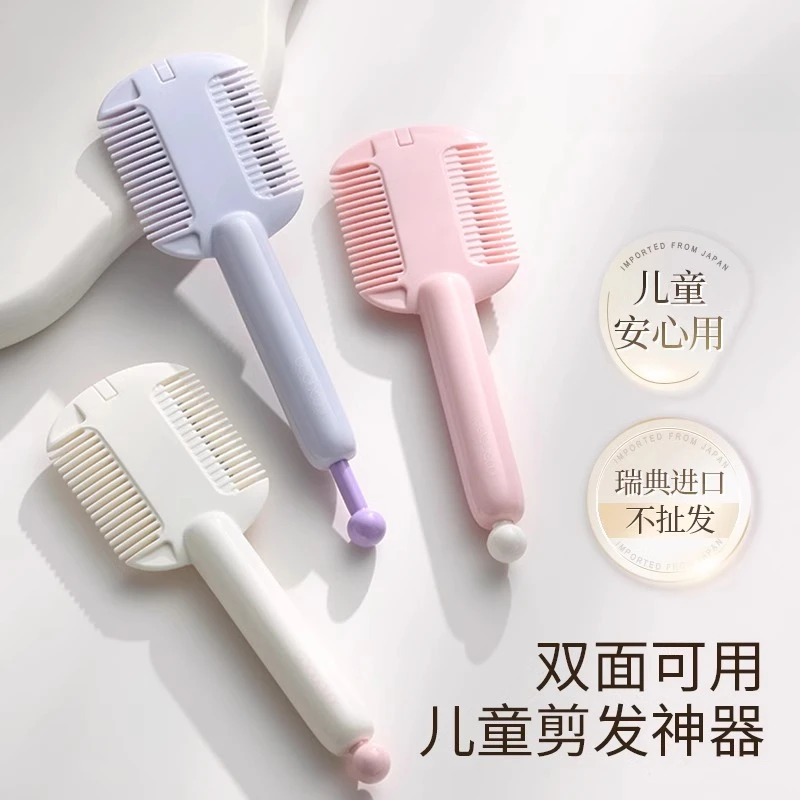 削发器梳子多功能二合一家用修剪刘海碎发女孩子宝宝专用理发