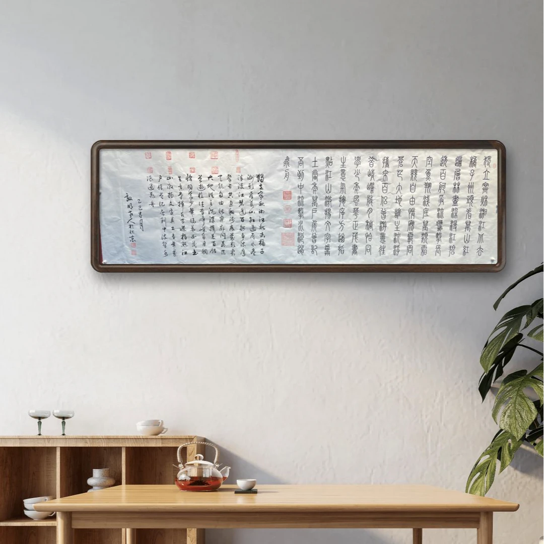 彩效明《沁园春长沙》长240cm*宽70cm 宣纸 书法（不带框）