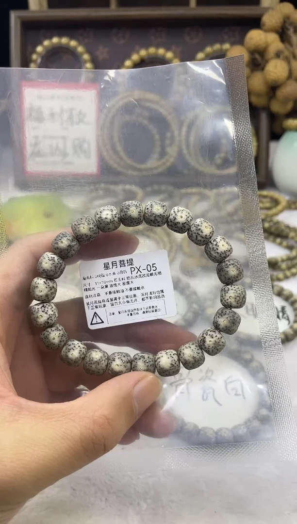 手串星月菩提PX-05 11*10奶灰冰底改龙鳞无相