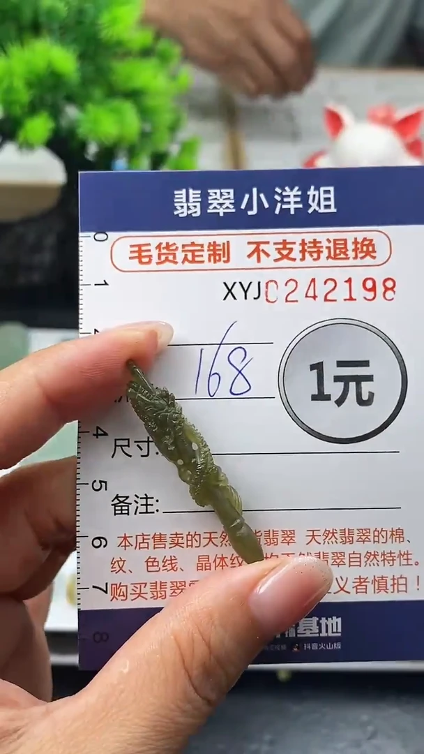 定制翡翠未镶嵌毛货商品 不退换/ 2198