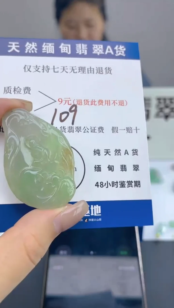 颈饰未镶嵌翡翠谢*天然A货翡翠  109
