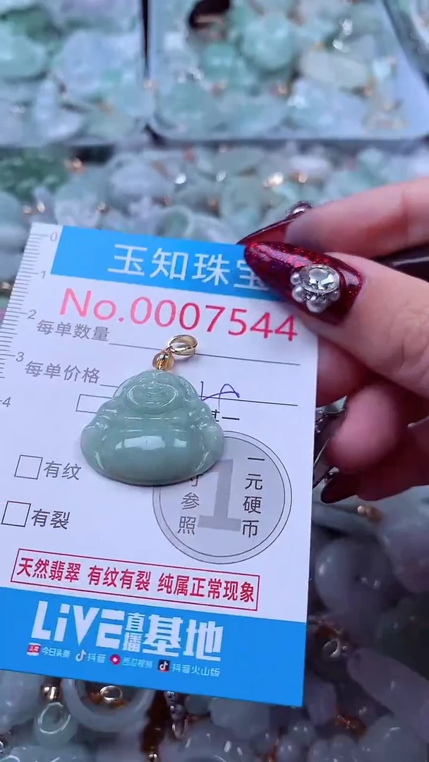 吊坠(不含链)未镶嵌翡翠7544