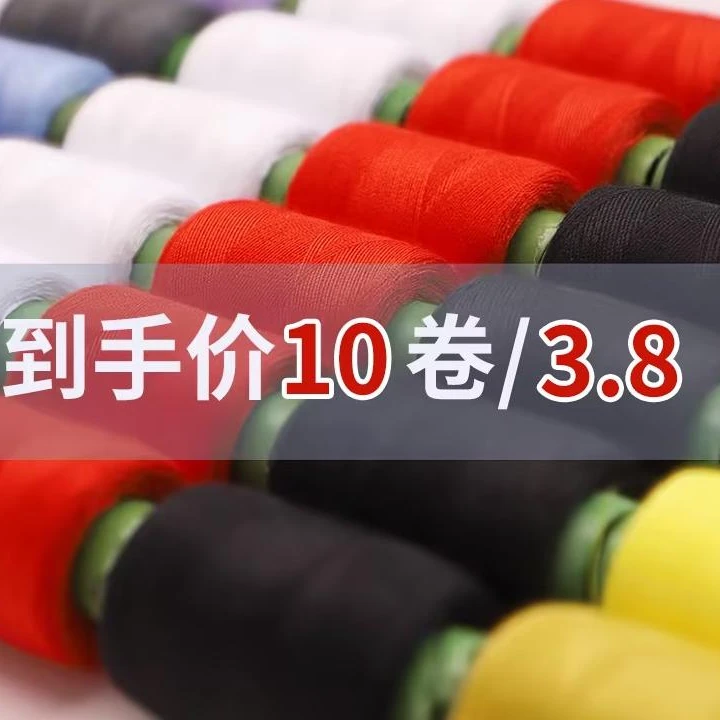 【3白3黑4卷彩色】缝纫线缝纫机家用手工DIY小卷细线缝衣服涤纶线