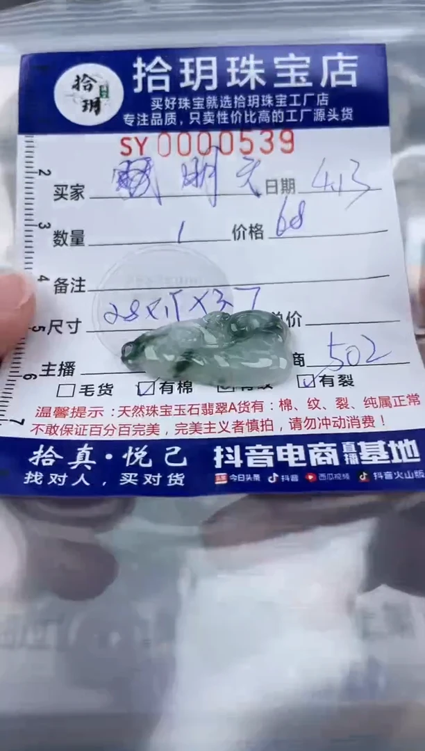 翡翠未镶嵌颈饰翡翠挂件如意539