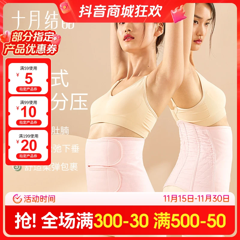 十月结晶产后用品修复塑身专用用收腹带孕妇剖腹产顺剖产妇束腹带