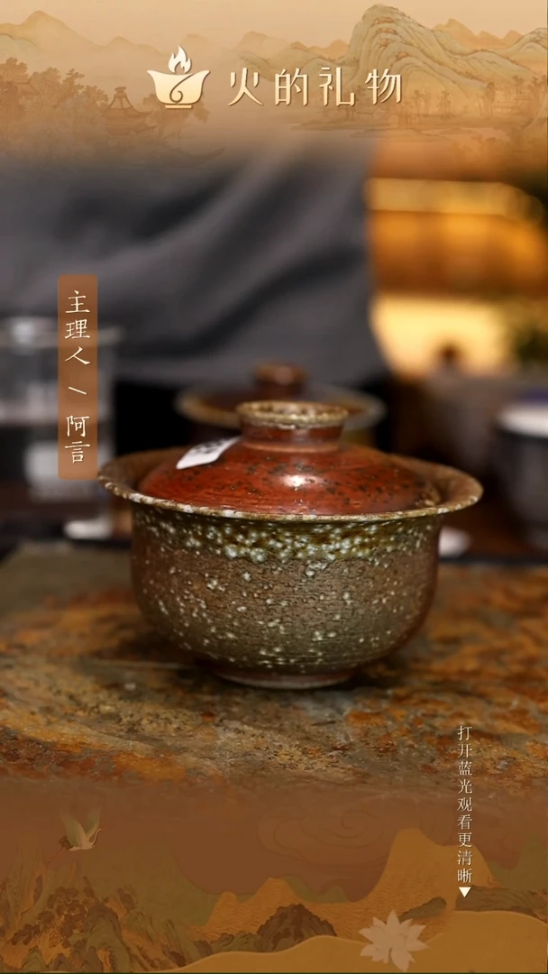 火的礼物匠心器物1965