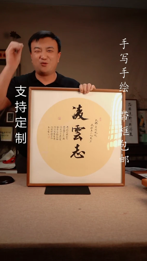 【闪购商品】书法凌云志50*50 专属链接