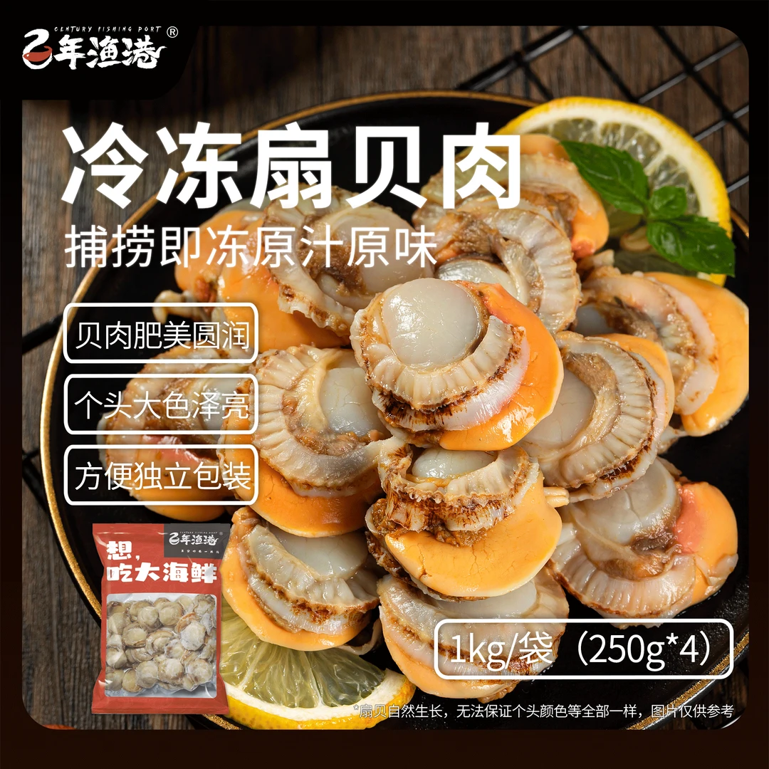 【百年渔港】大连冷冻扇贝肉1kg（2040规格）*1袋
