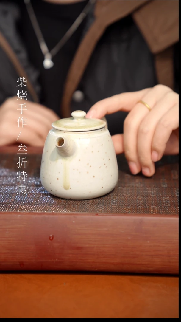陶瓷奢瓷/瑞寅柴烧茶器（壶）598 微瑕