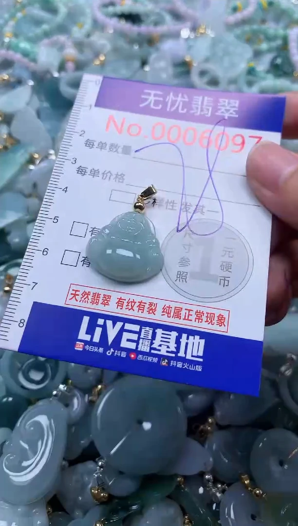 翡翠未镶嵌吊坠(不含链)6097