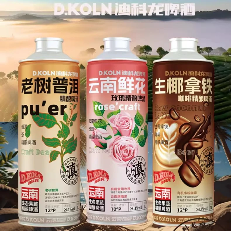 云南啤酒生椰拿铁老树普洱鲜花玫瑰生态果蔬精酿啤三合一组合装