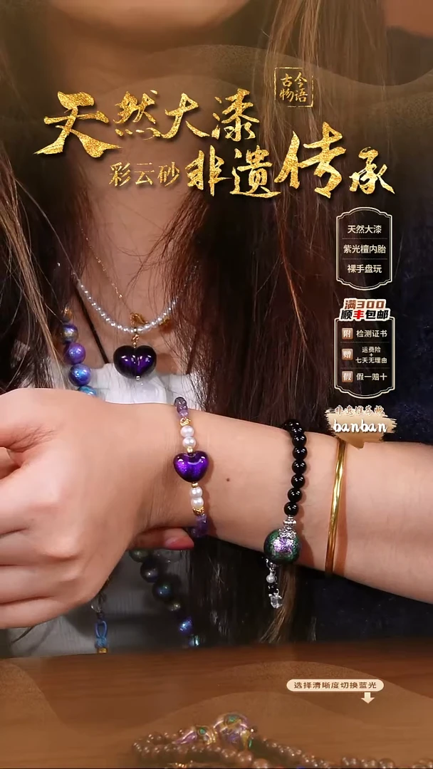 彩云砂爱心手链-紫霄