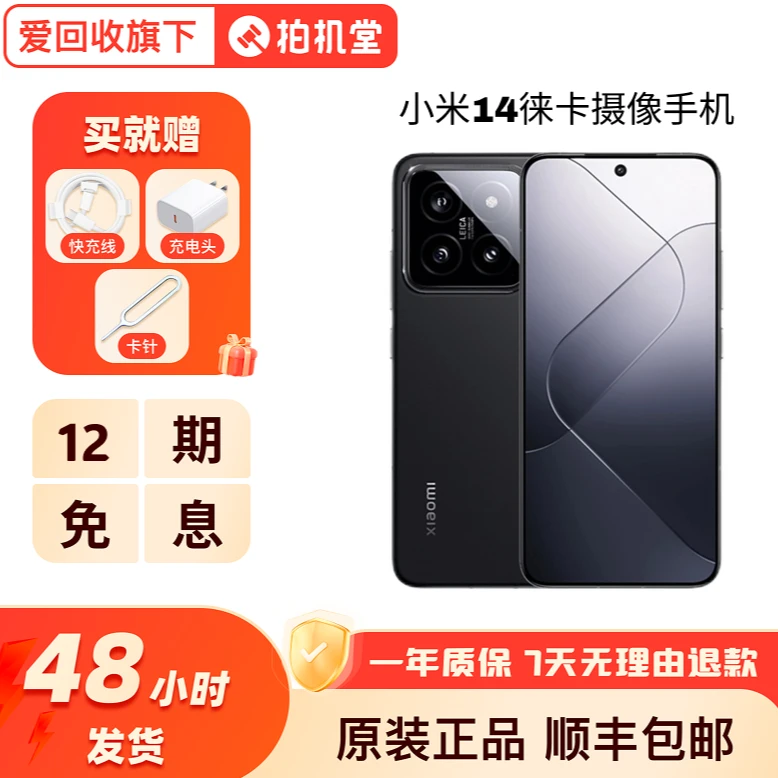 99新 Xiaomi/小米 【12期免息】二手小米 14骁龙智能拍照手机国行