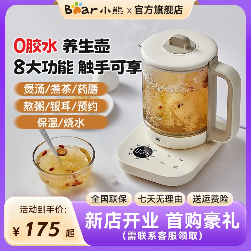 Bear/小熊养生壶1.5L多功能煮茶器热水壶煮茶壶小熊电器YSH-E15J2