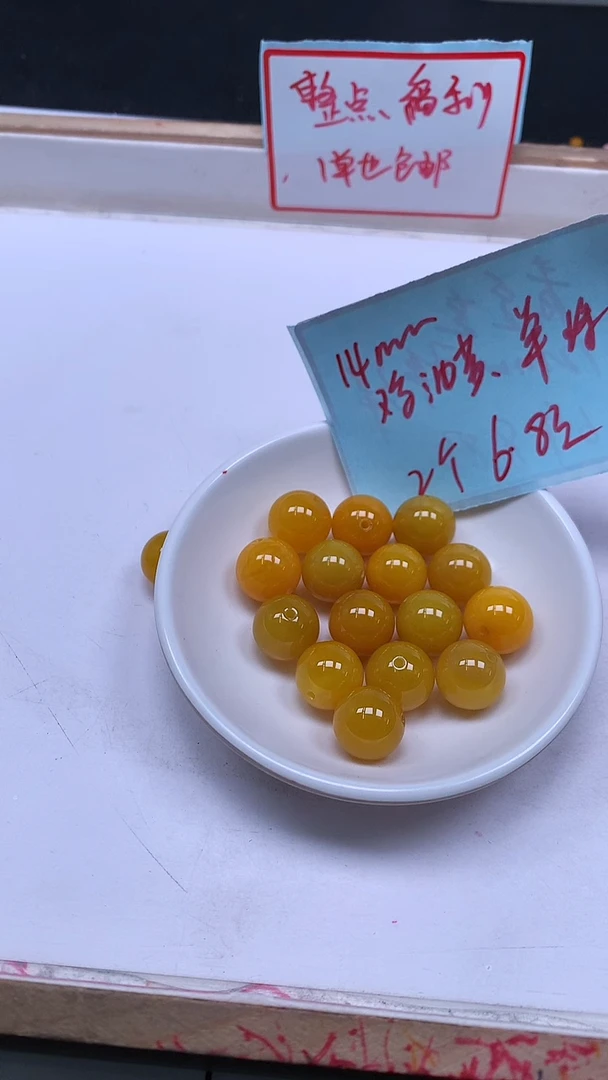 未镶嵌散珠玛瑙/玉髓B1308 鸡油黄14mm2个6.8元