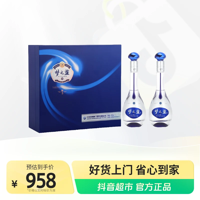 洋河白酒45度梦之蓝M3礼盒500ml×2瓶口感绵柔浓香型高度白酒