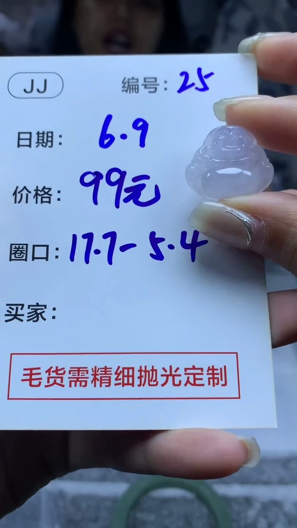 定制翡翠未镶嵌25挂件+99元+拍一发一