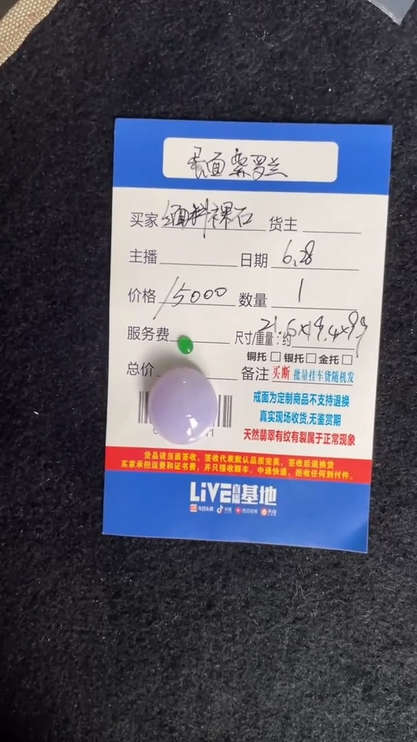 翡翠挂件未镶嵌紫蛋面