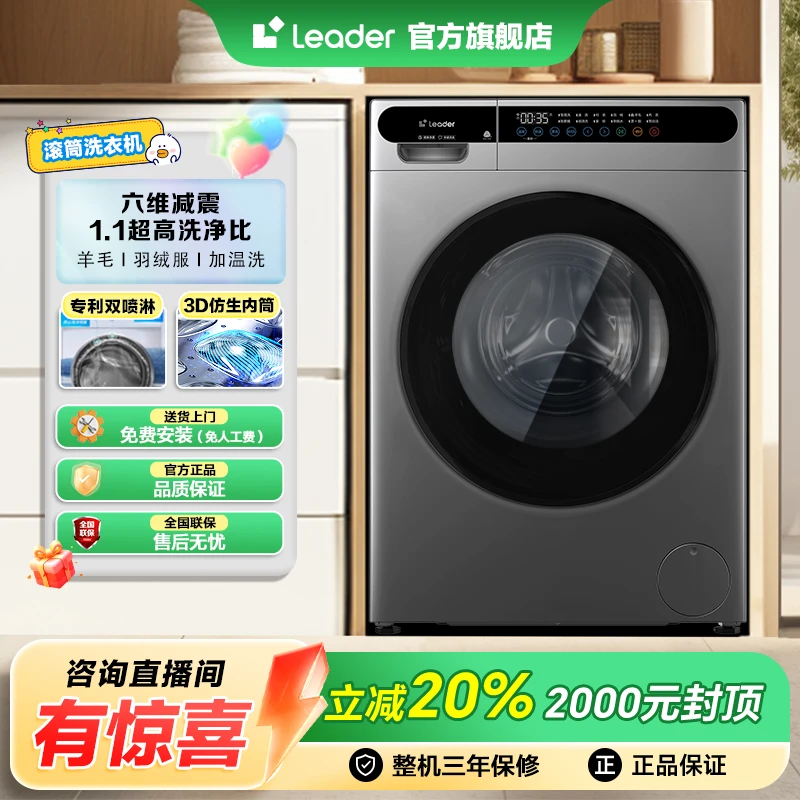 【国补立减20%】海尔智家Leader洗衣机1.10洗净比10公斤洗脱一体机