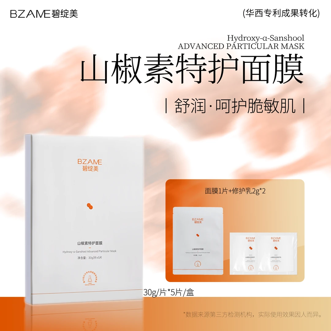 碧绽美【山椒素特护面膜】干敏肌保湿敏肌