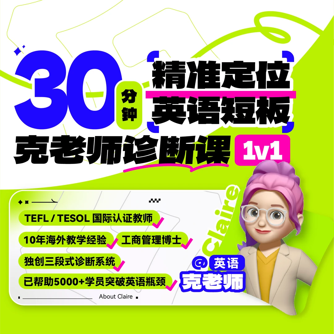 精准1V1定位英语短板诊断课