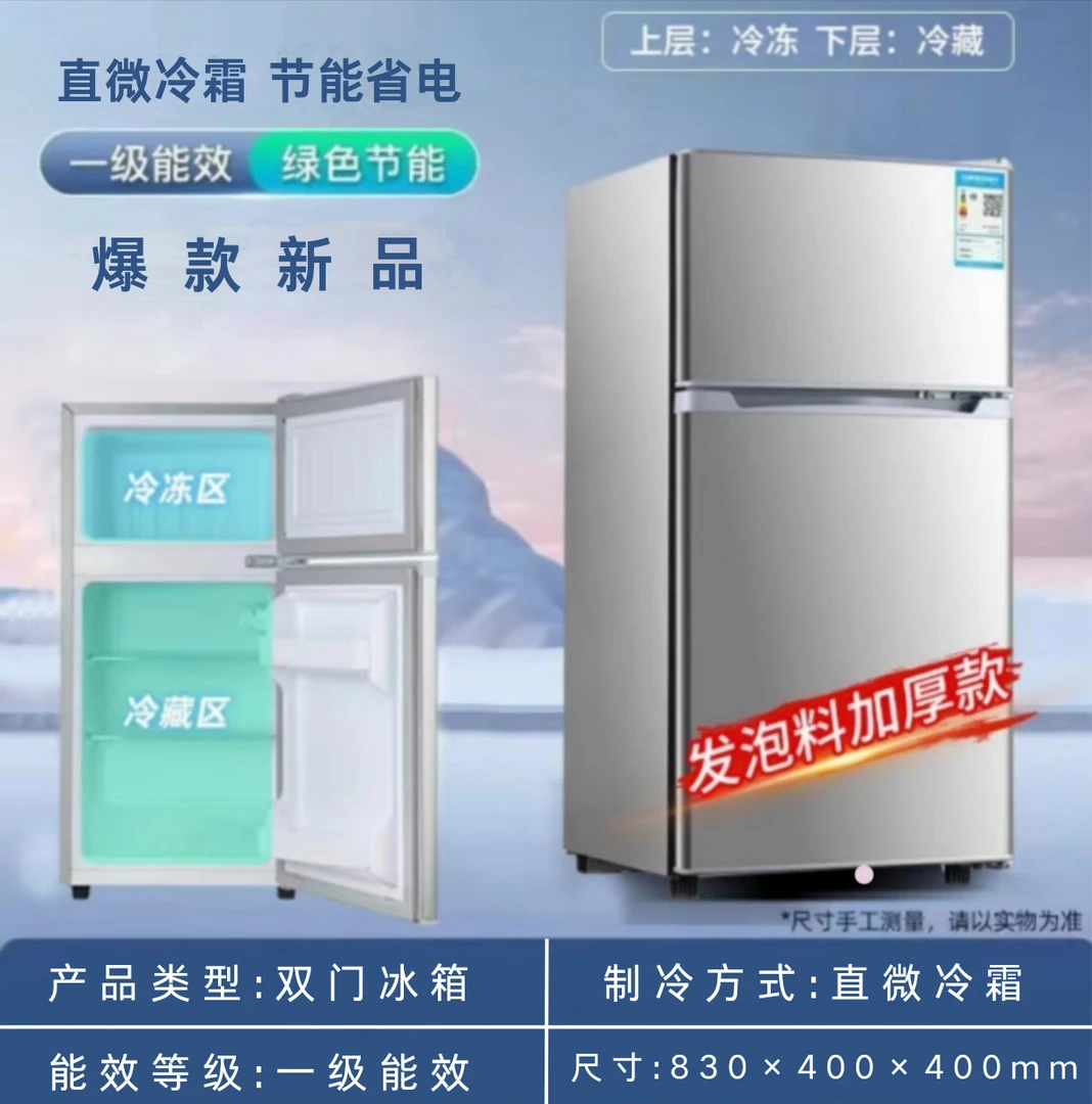 【瑕疵】83高冰箱家用小型出租房冷冻冷藏宿舍办公室节能省电低噪
