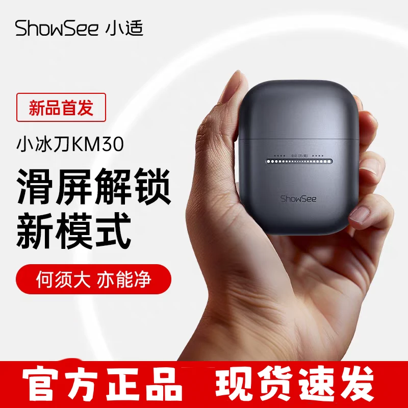 小适KM30剃须刀往复式便携电动刮胡刀迷你三刀头全身水洗小冰刀