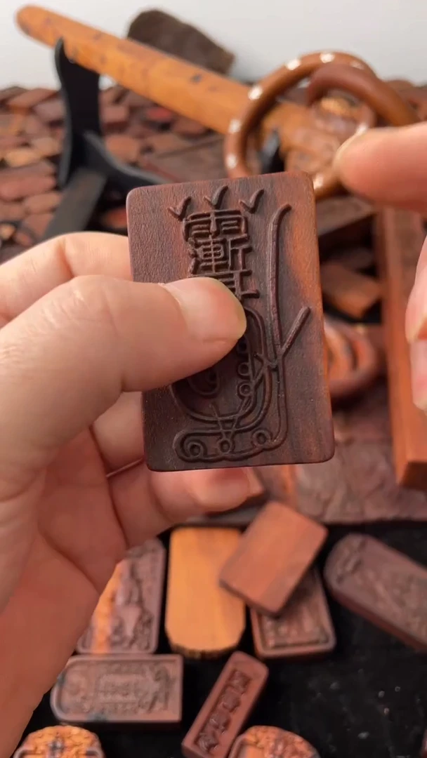 木桃木紫薇踏金光配金光全文