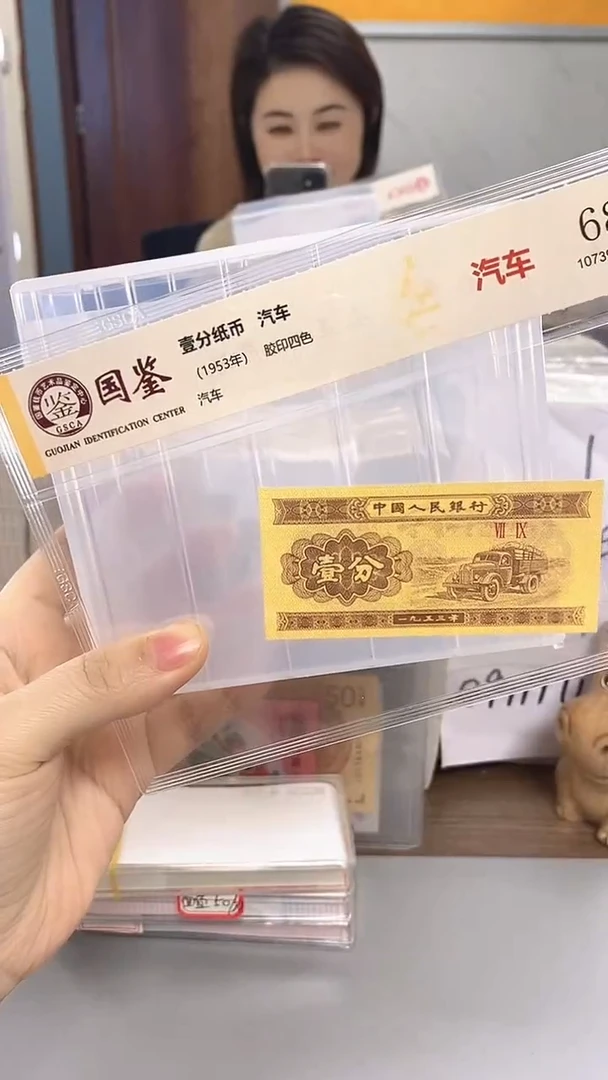 1953年壹分国鉴评级-单张-1-HC-3001