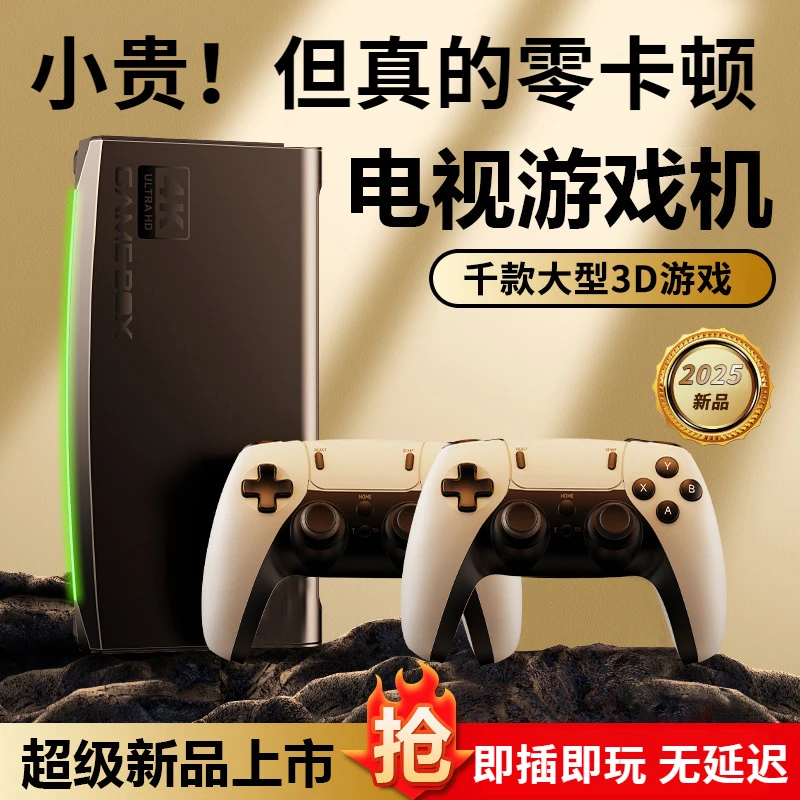 2025新款家用游戏机连电视3D经典怀旧街机游戏高清4k无线童年双人