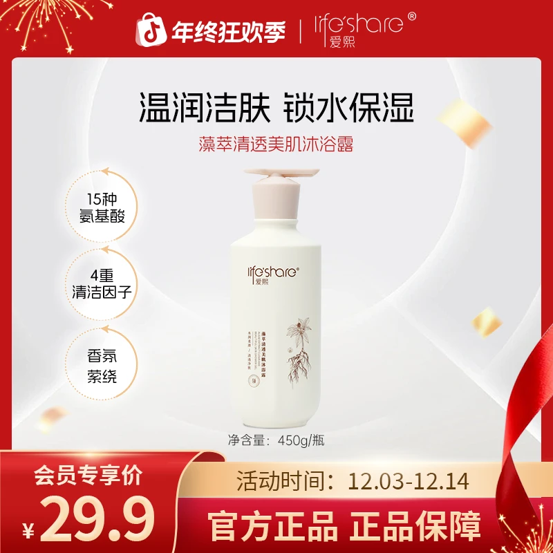 【会员专属】爱熙藻萃清透美肌沐浴露清洁保湿家庭装男女官方正品