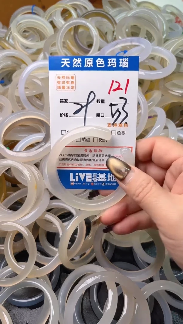 手镯玛瑙/玉髓未镶嵌121