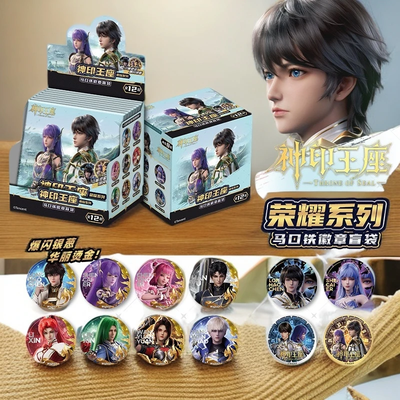 神印王座动画官方正版周边荣耀系列马口铁徽章盲袋 戎征系列