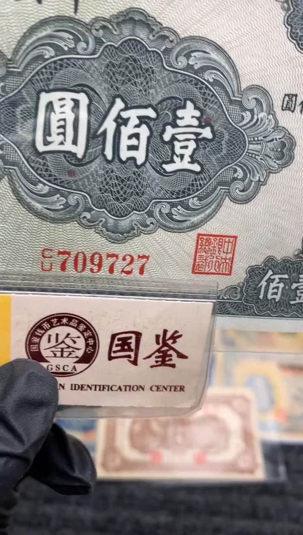 【闪购商品】纸709727尾  100元面值