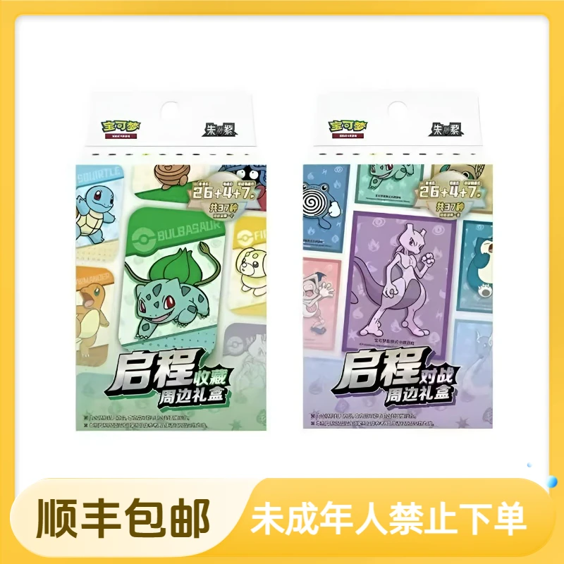 【启程】宝可梦简中启程周边 收藏集换式纸质卡牌盲盒 代拆