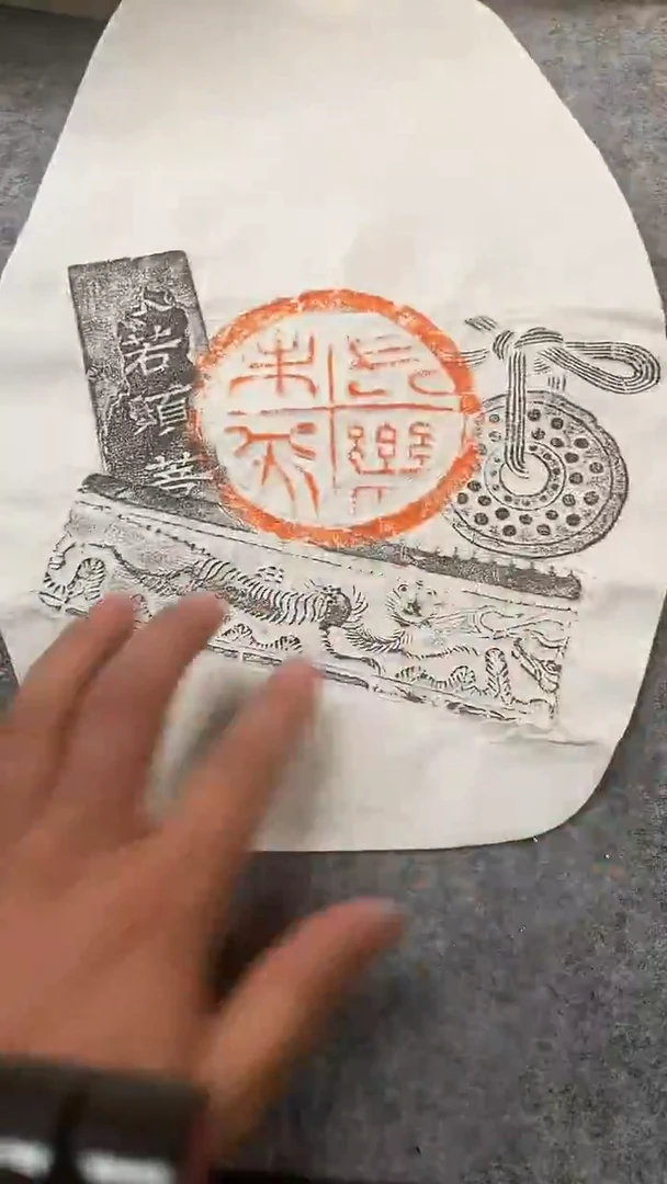 昌化石印石拓片1111111111