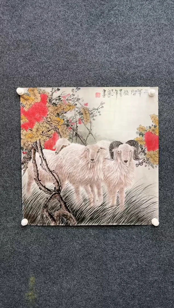 【闪购商品】国画1.21郑志宗68斗方羊68