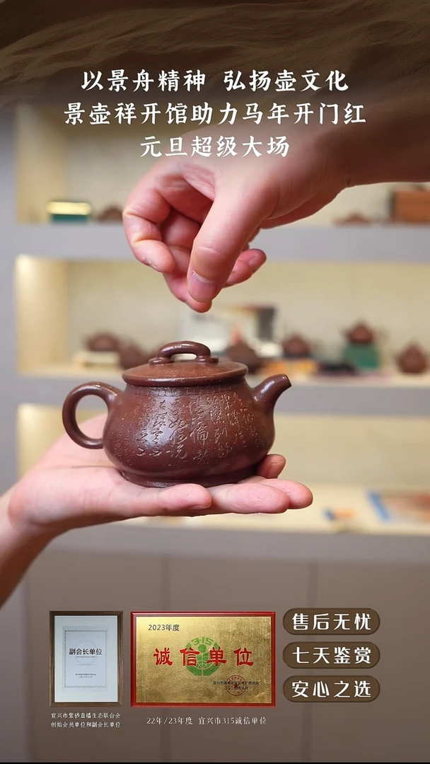 景壶祥紫玉金砂儒相200cc