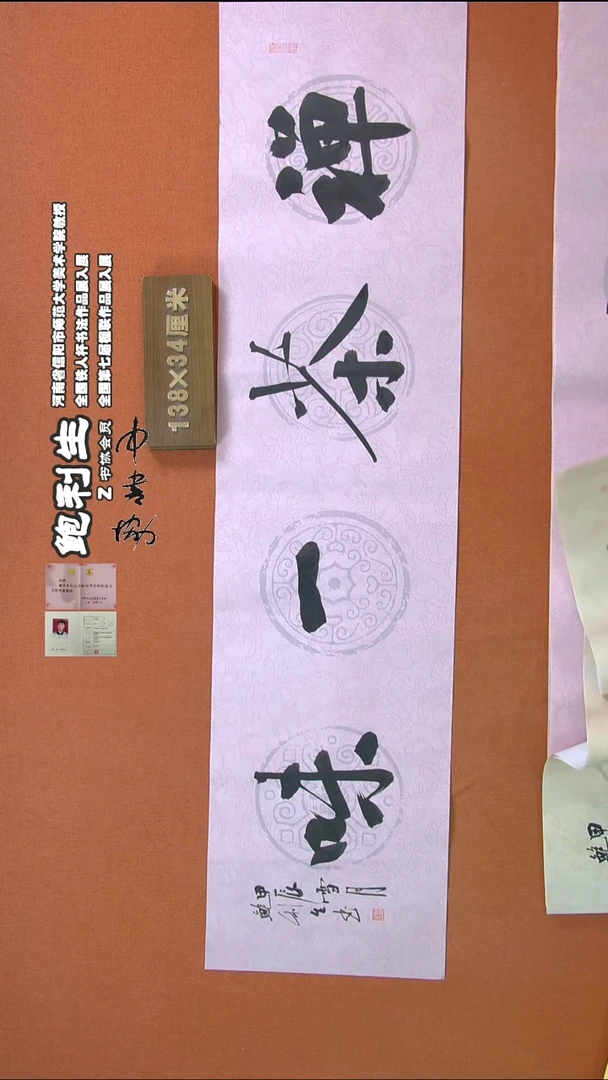 【闪购商品】书法321鲍利生书法作品