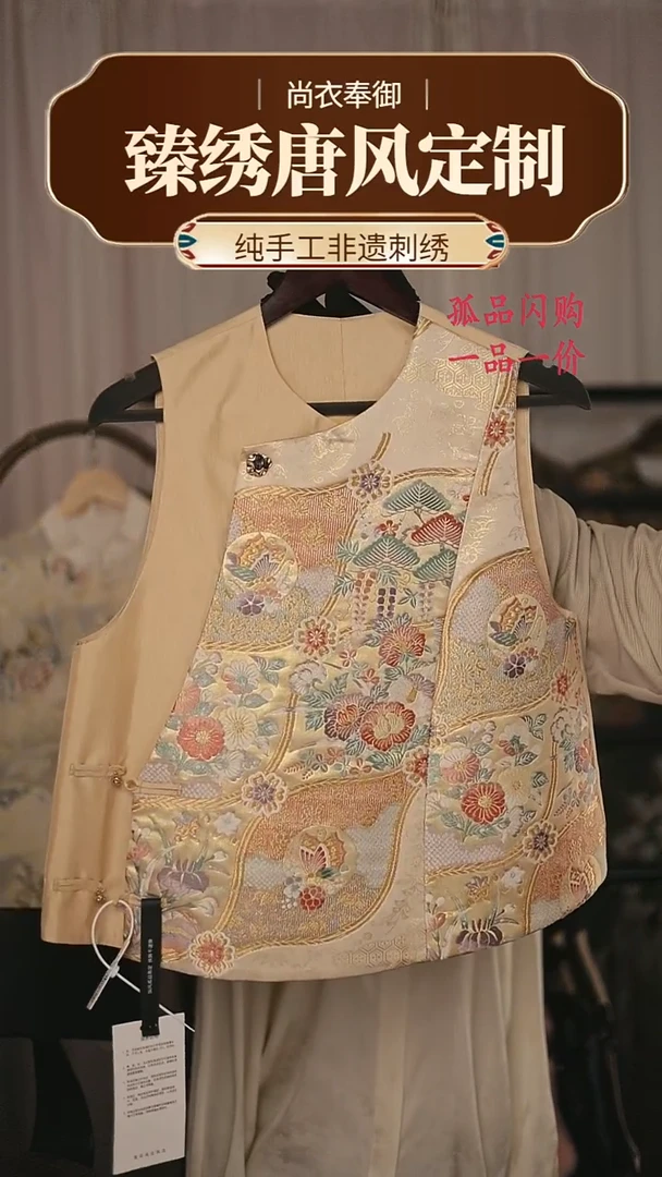 【闪购商品】织绣25.西阵织织金马甲