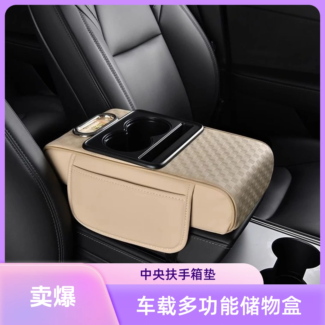 五合一增高扶手箱多功能中央通用型汽车车载纸巾盒水杯架