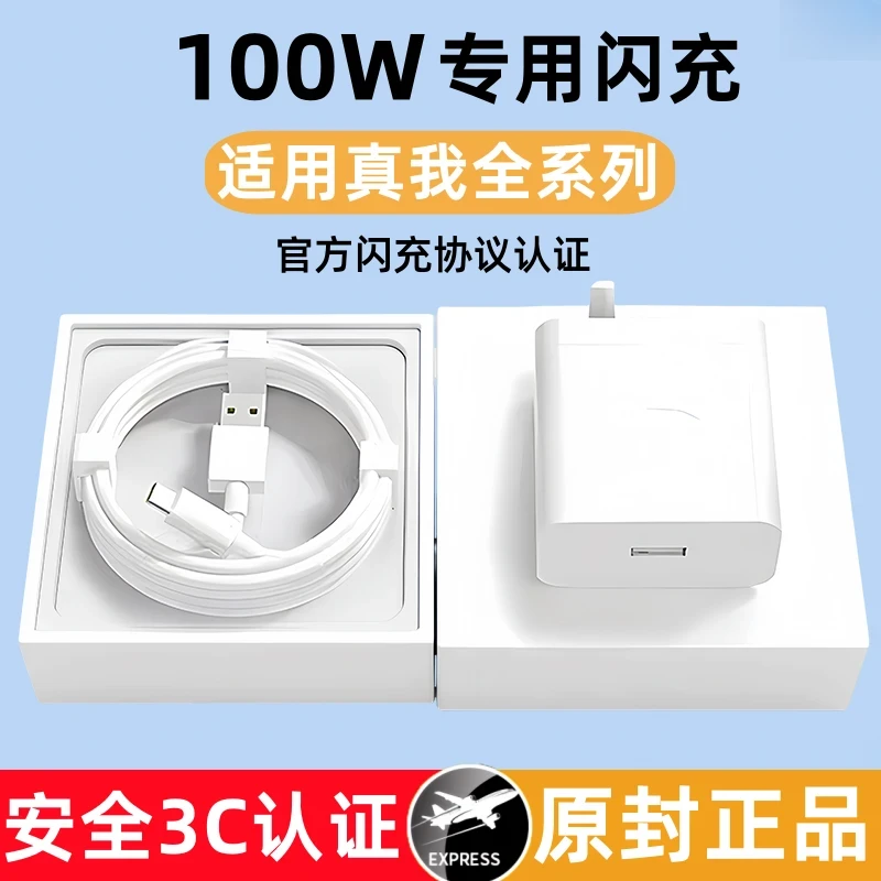 适用真我原装充电器100W超级闪充线原装realmeOPPO手机快充头正品