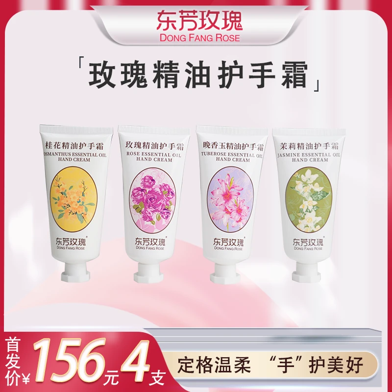 护手霜湿润保湿嫩肤花香便携护手精油