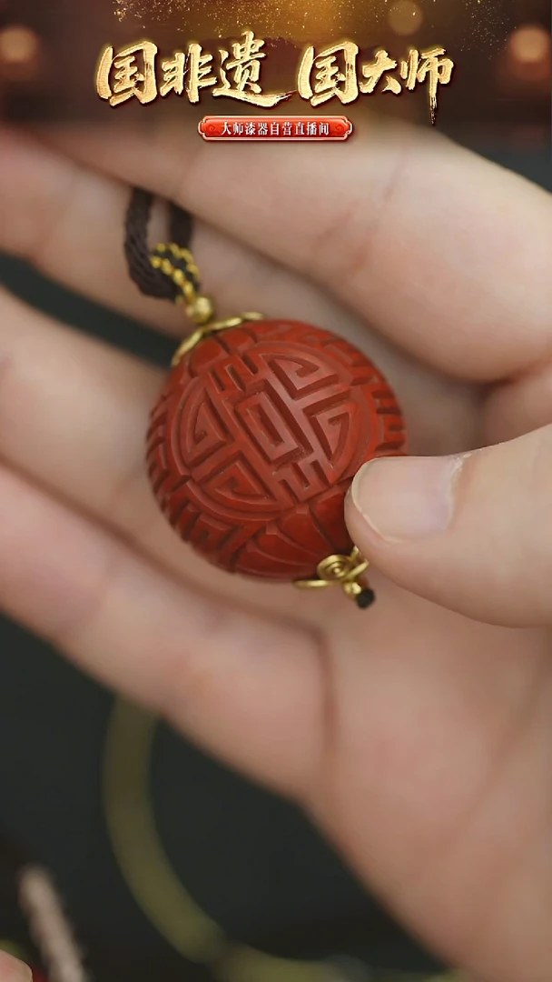 非遗技艺 雕漆米寿珠吊坠
