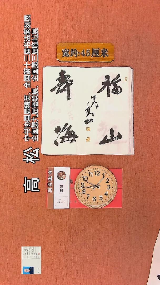 【闪购商品】书法10         高松书法作品