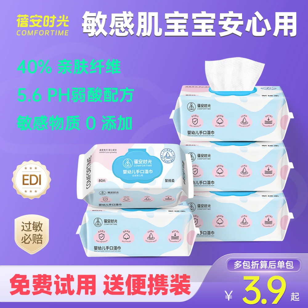 z蓓安时光软湿巾80抽婴幼儿手口专用家用实惠装一次性加厚湿纸巾