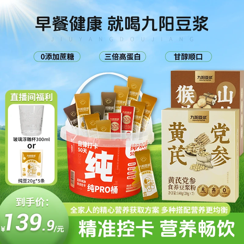 九阳豆浆【缤纷桶50条+燕窝银耳7条+米乳/燕麦粉10条可选】bzb