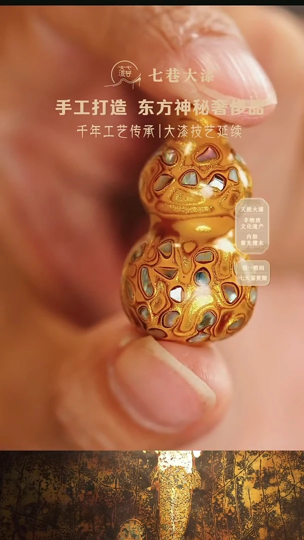 【漆说大气】3.0黄金螺钿小葫芦