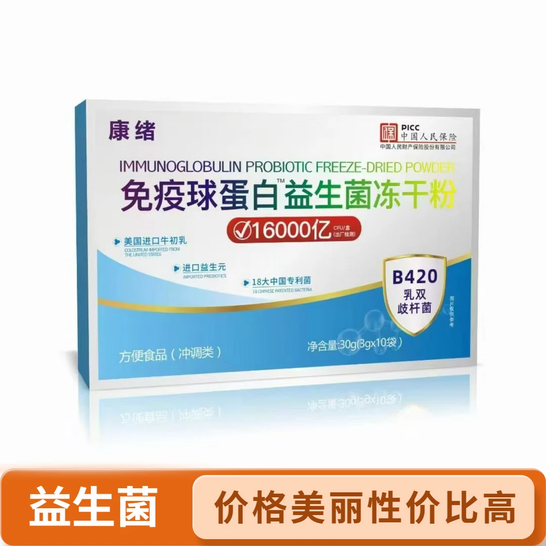 （晨浠母婴）康绪-16000亿活性免疫球蛋白益生菌 肠道呵护全家共享