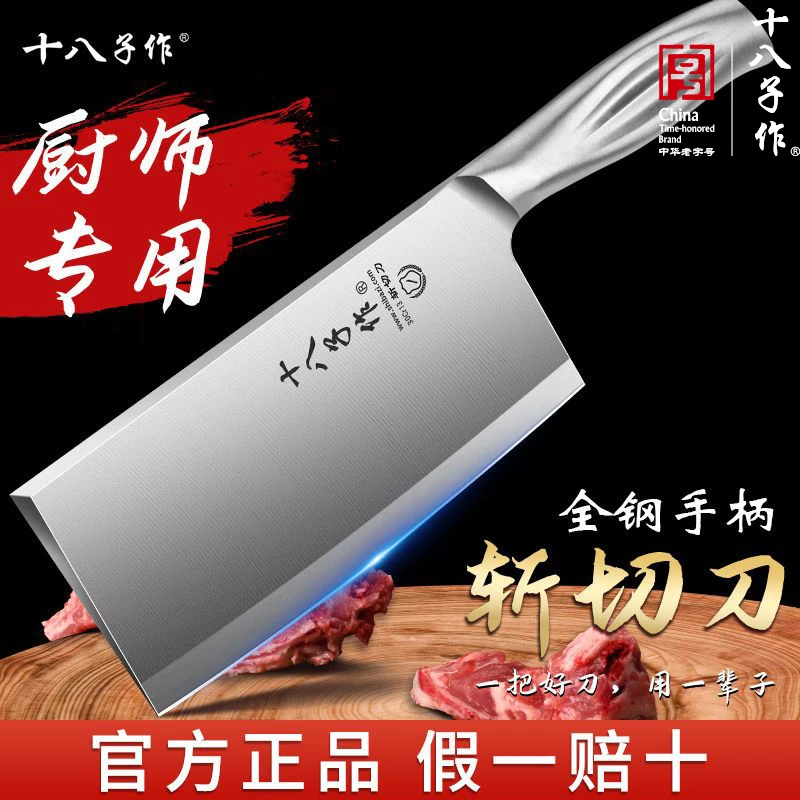 阳江十八子作菜刀家用切片斩切两用刀厨房锋利锻打厨师专用刀正品